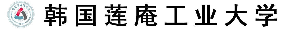 韩国莲庵工业大学logo